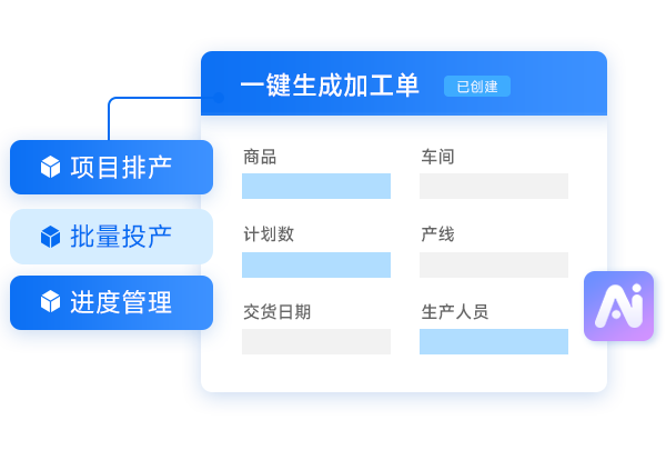 生产任务一键派发