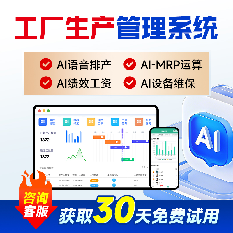 快工单：一套系统，打通制造业全链路数字化
