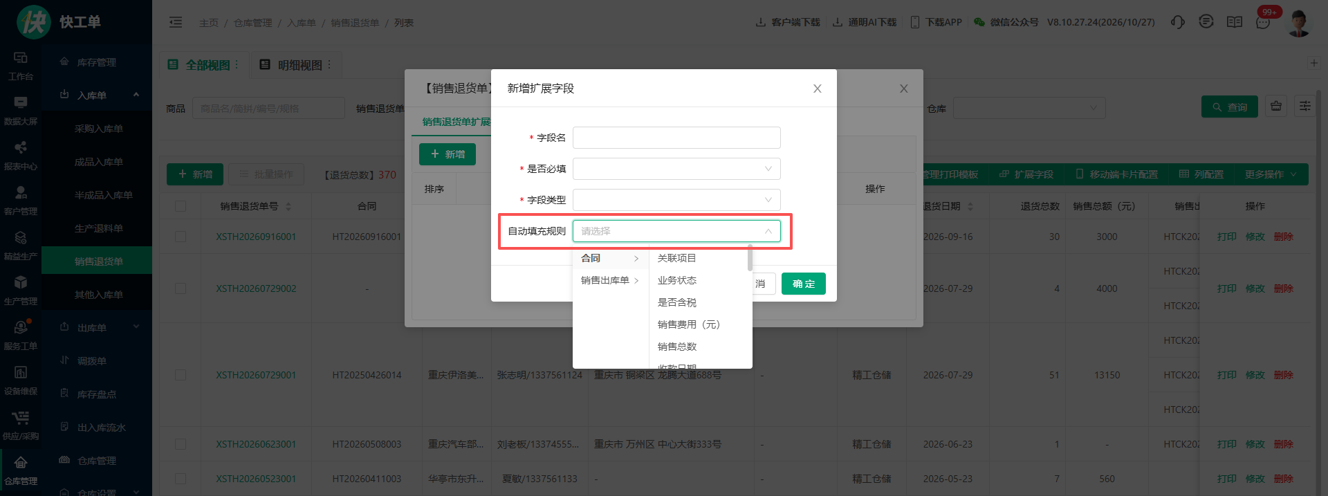 供应商支持账号密码登录(配图20)