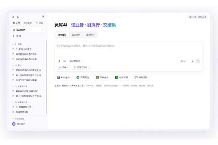别再只买一套记录数据的软件!快工单 + 灵犀 AI,让系统真正动手帮工厂干活
